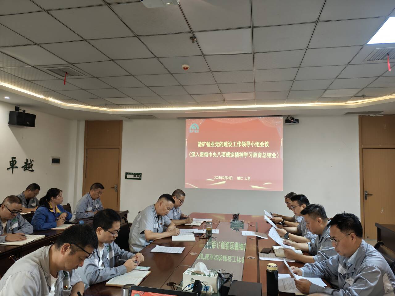 能矿锰业召开党建工作领导小组会议总结学习教育工作
