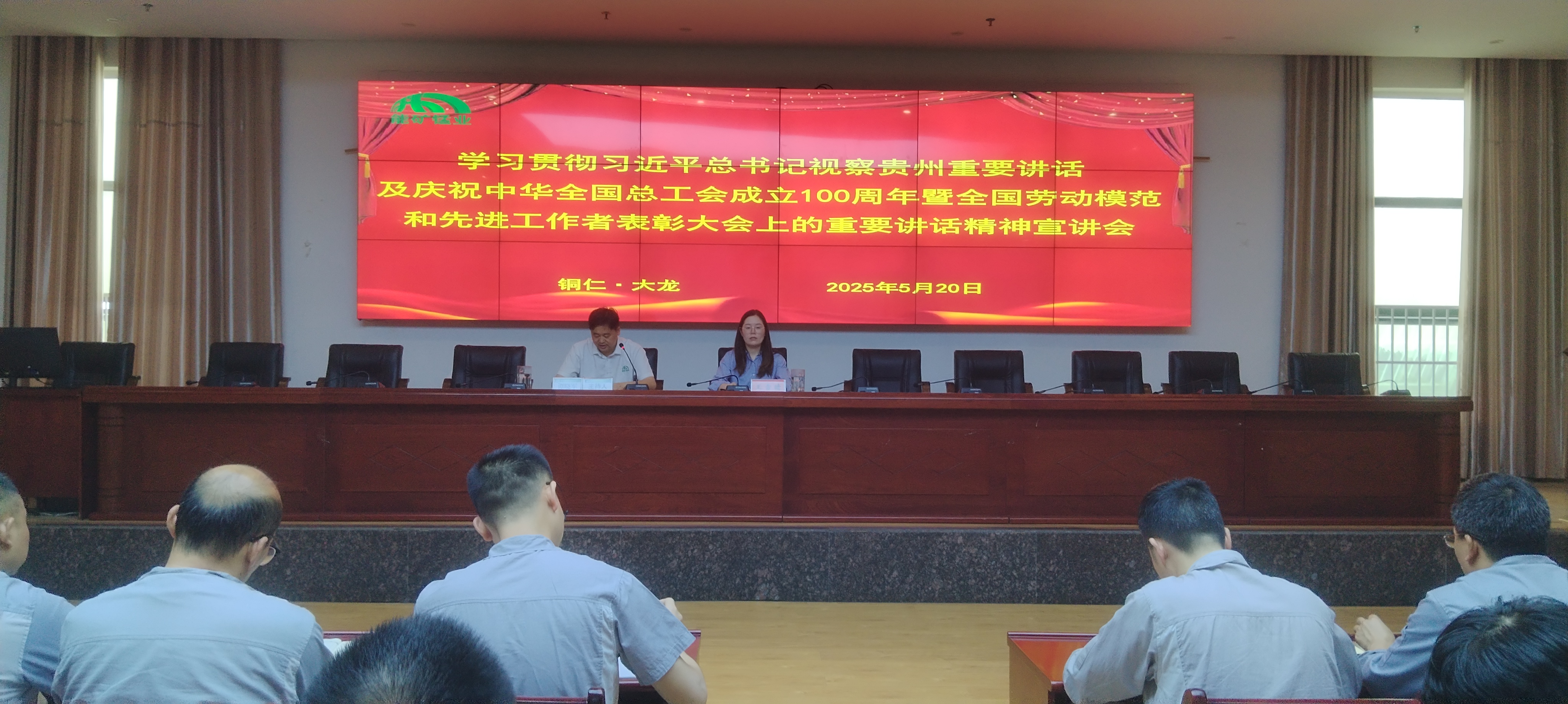铜仁市总工会副主席王雪晴到能矿锰业宣讲习近平总书记重要讲话精神