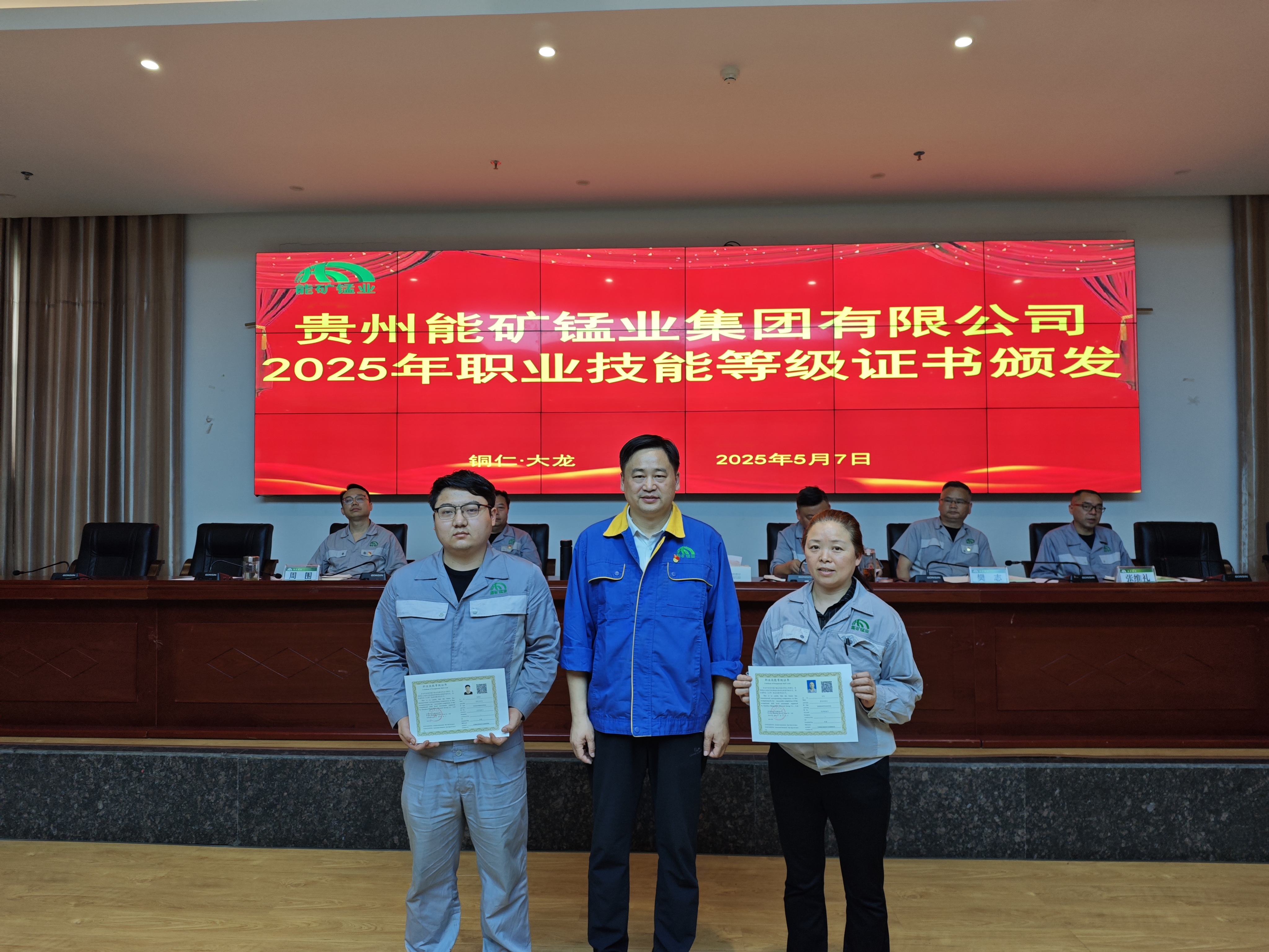能矿锰业：44名职工获职业技能等级聘书