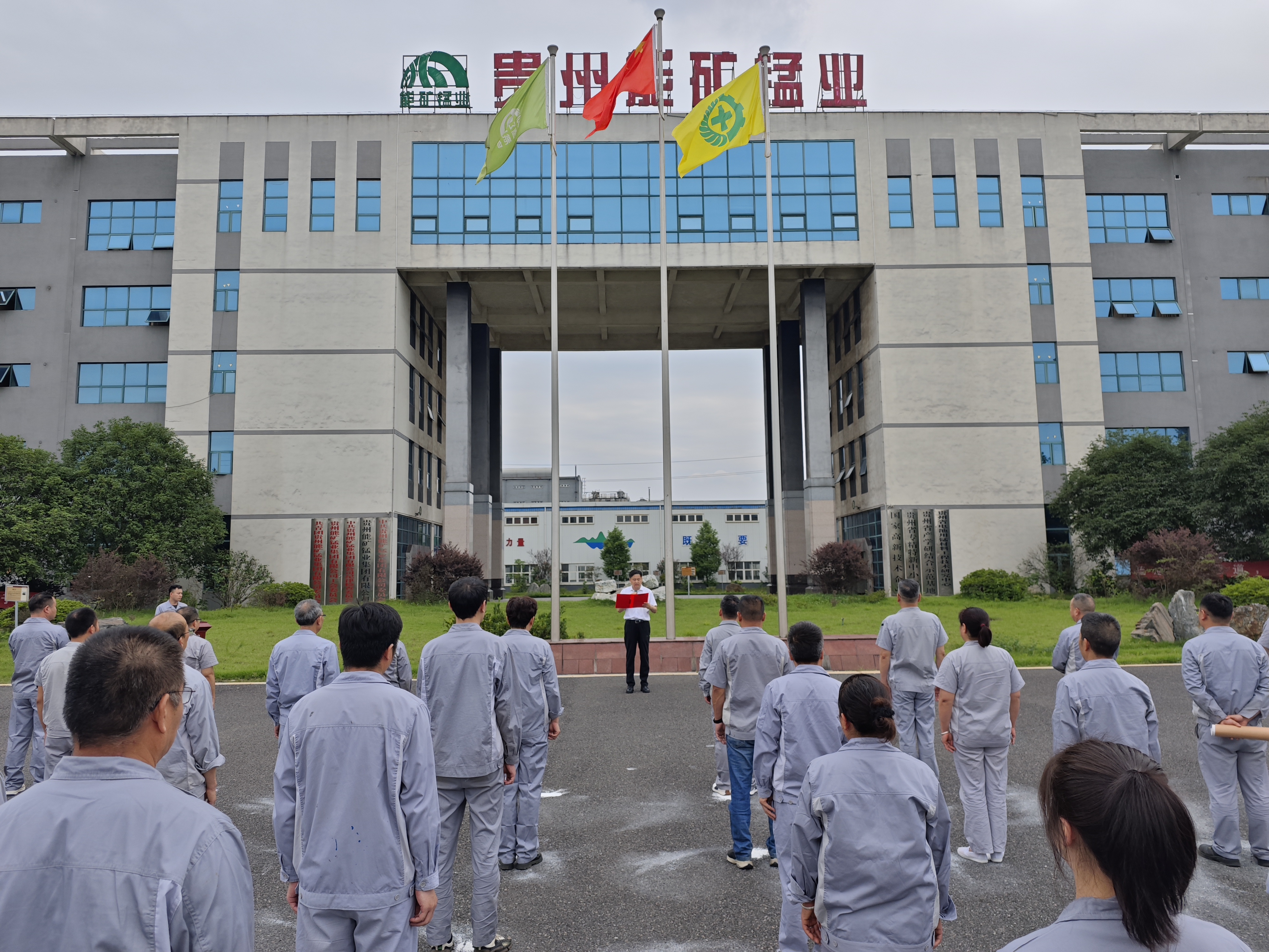 能矿锰业举行2025年“安全生产月”启动仪式