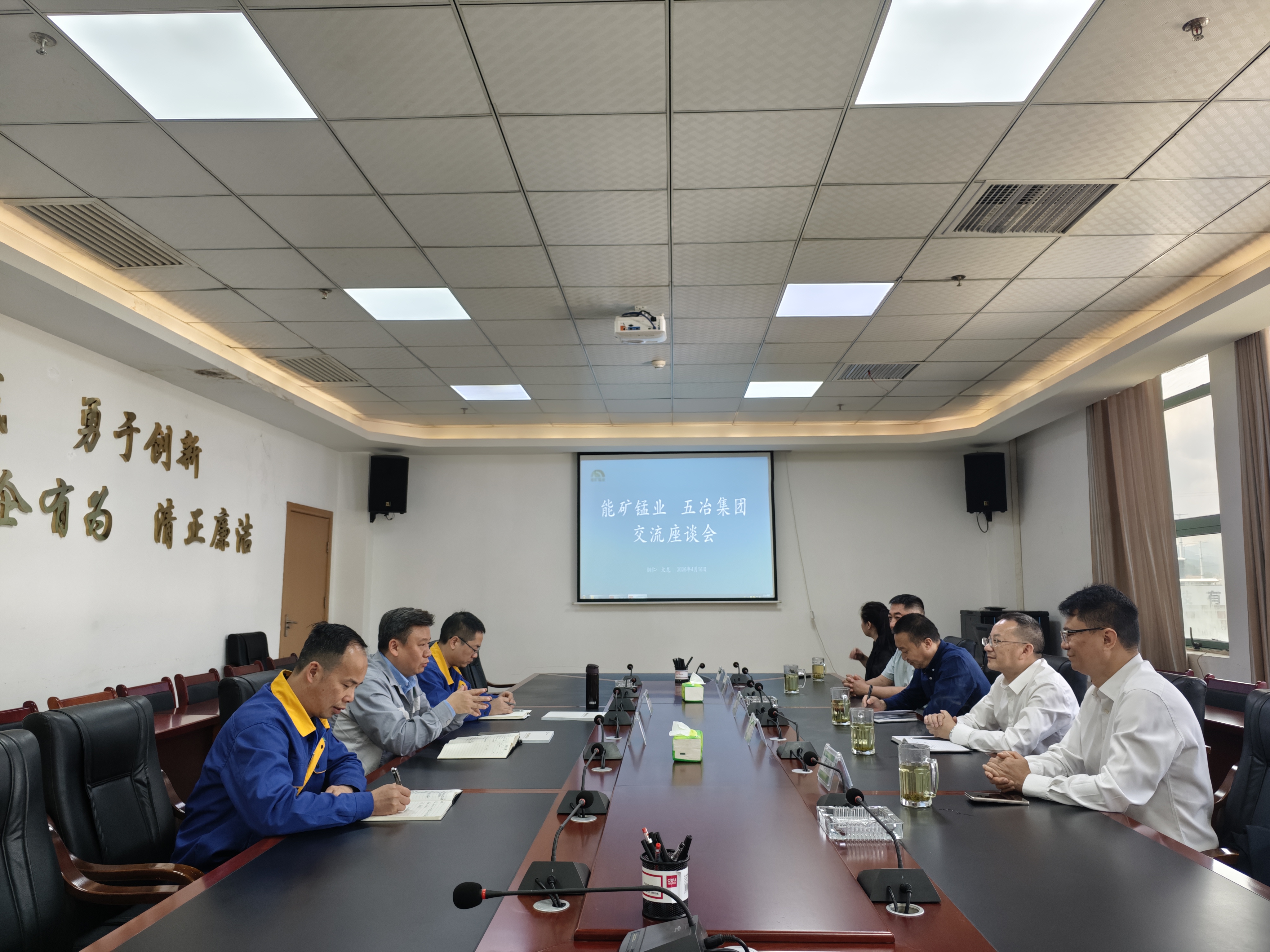 能矿锰业与五矿集团五冶六公司举行座谈交流 