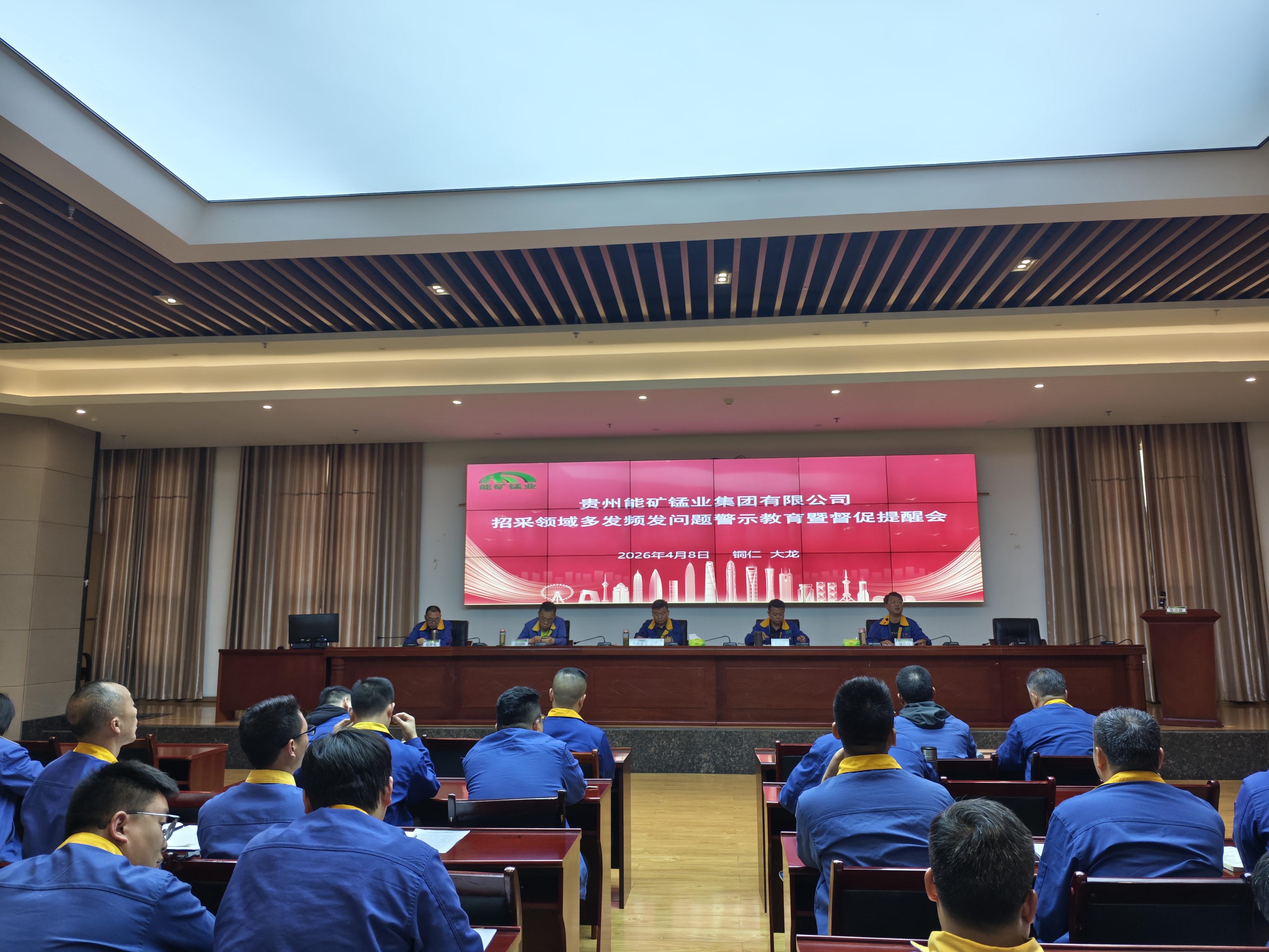 以案为鉴守底线  合规招采促发展——能矿锰业召开招采领域警示教育督促会 