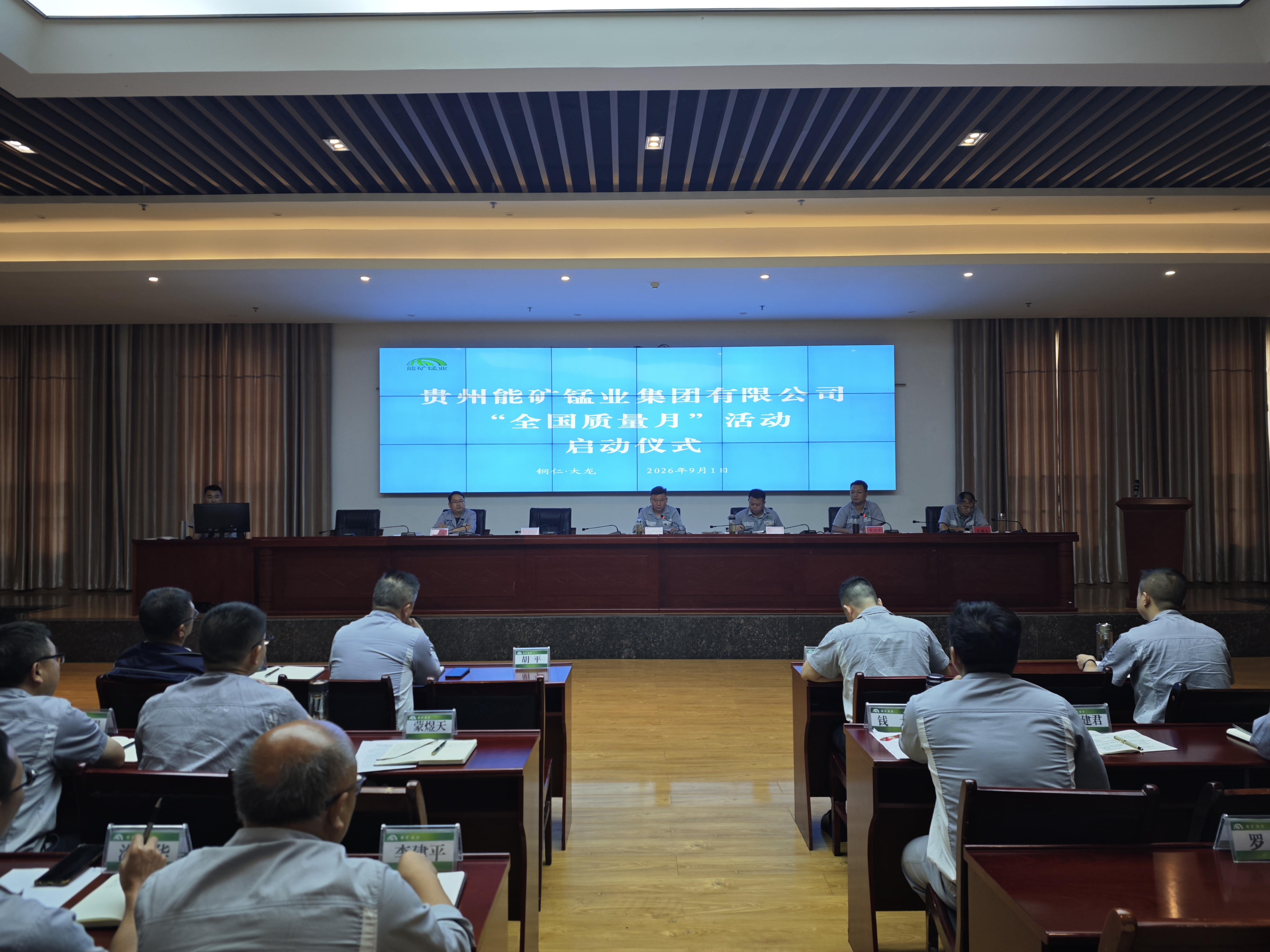 能矿锰业举行2026年全国“质量月”启动仪式