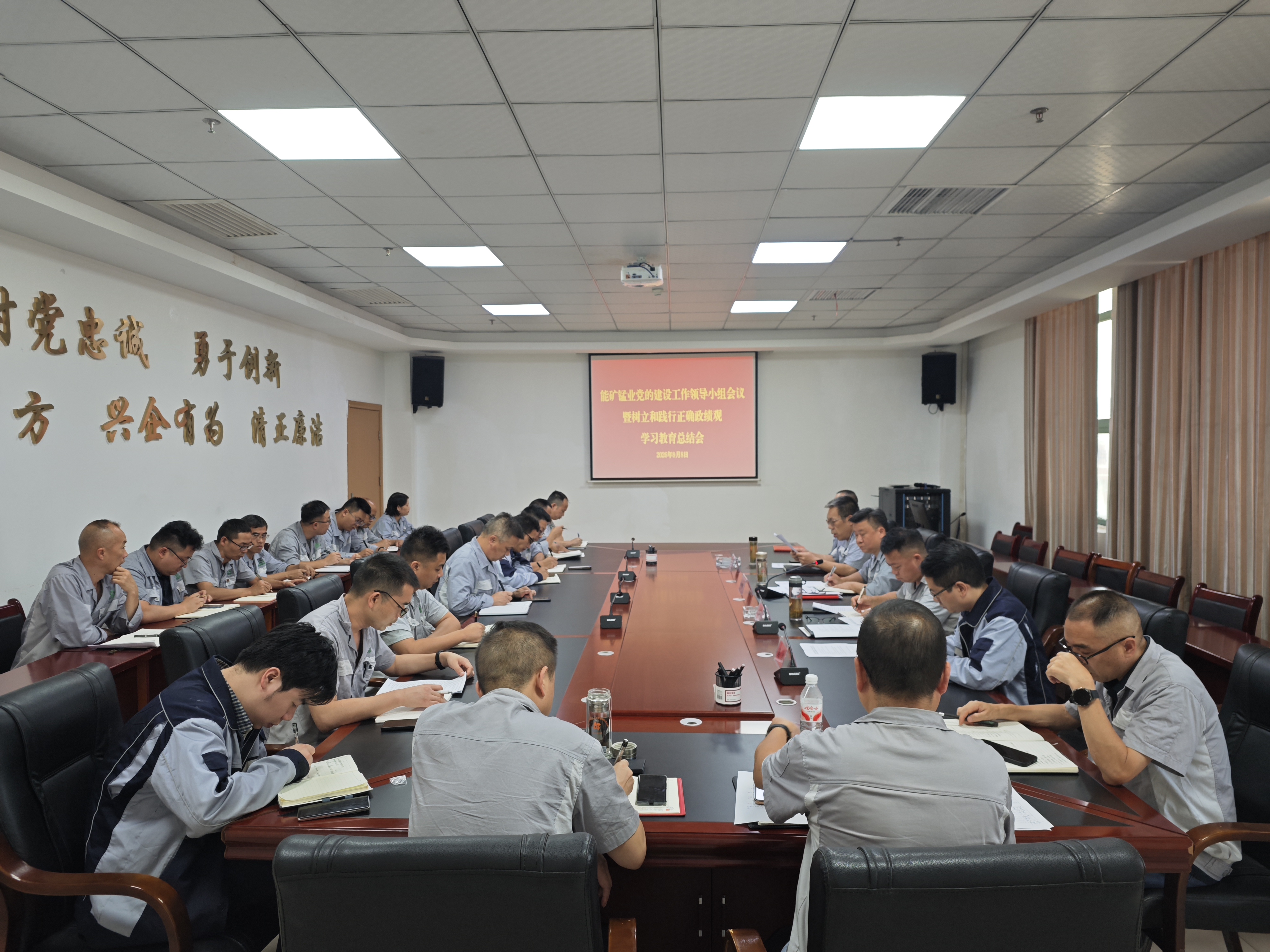 能矿锰业召开树立和践行正确政绩观学习教育总结会